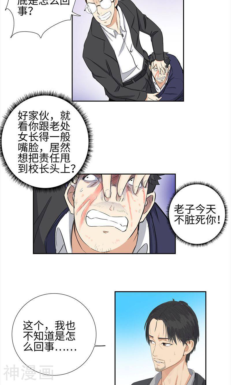校园高手韩漫全集-第62话 将计就计无删减无遮挡章节图片 
